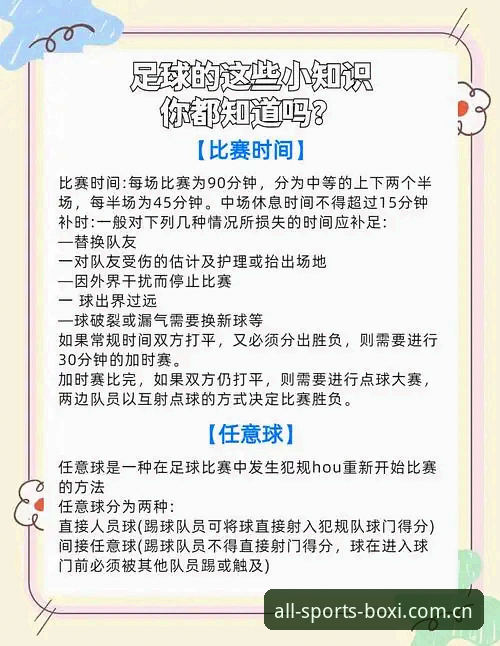 足协重磅罚单解读：博喜体育平台观赛必备知识